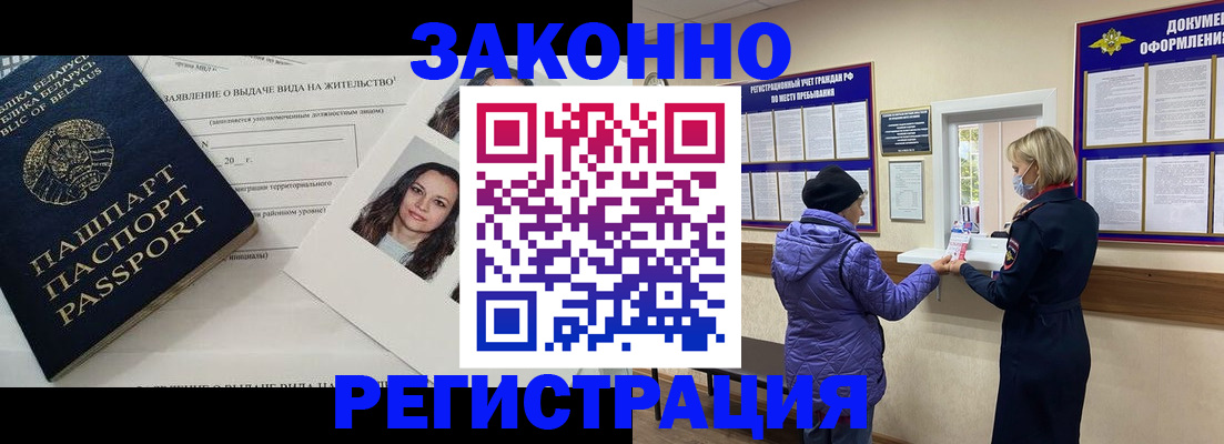 временная регистрация купить в Нижнем Новгороде