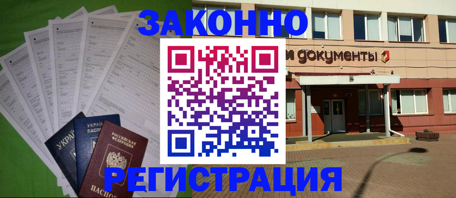 купить прописку в Нижнем Новгороде