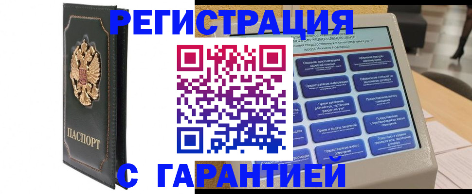 временная регистрация надежно в Нижнем Новгороде