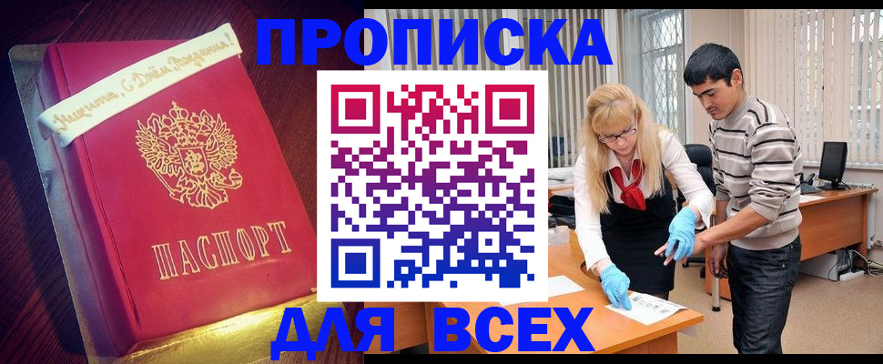 прописка штамп в Нижнем Новгороде